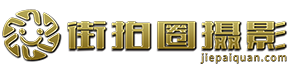 街拍圈原创摄影