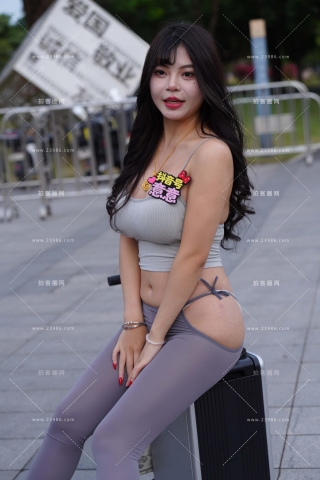 紧身裤网红小姐姐  意意